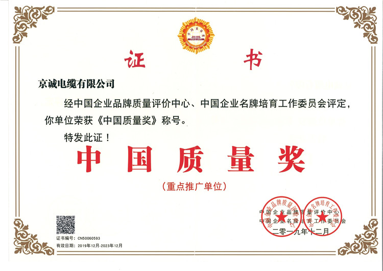中国质量奖