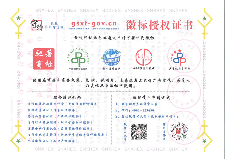 徽标授权证书24-2