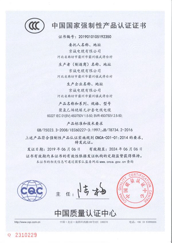 中国国家强制性产品认证证书26-4