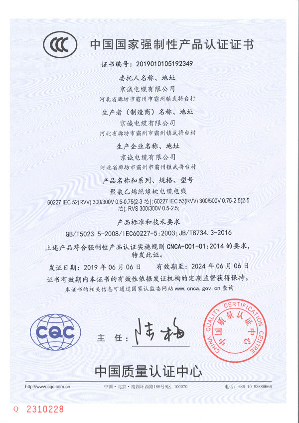 中国国家强制性产品认证证书26-5