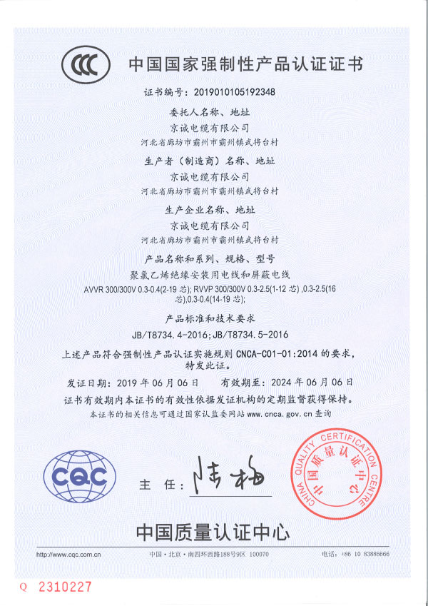 中国国家强制性产品认证证书26-6