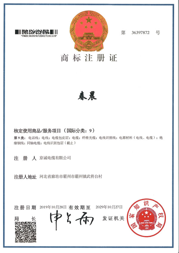 商标注册证26-10
