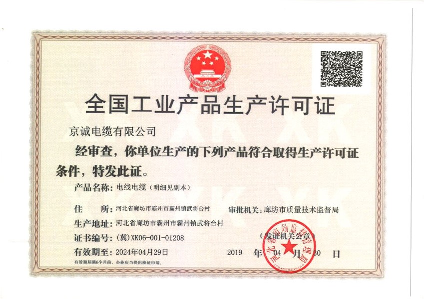 全国工业产品生产许可证27-4