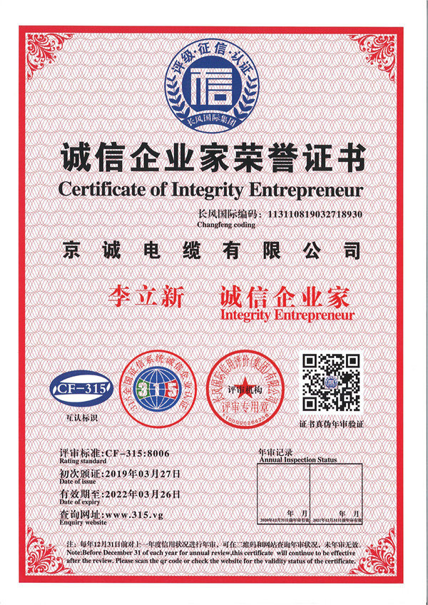 诚信企业家荣誉证书28-2