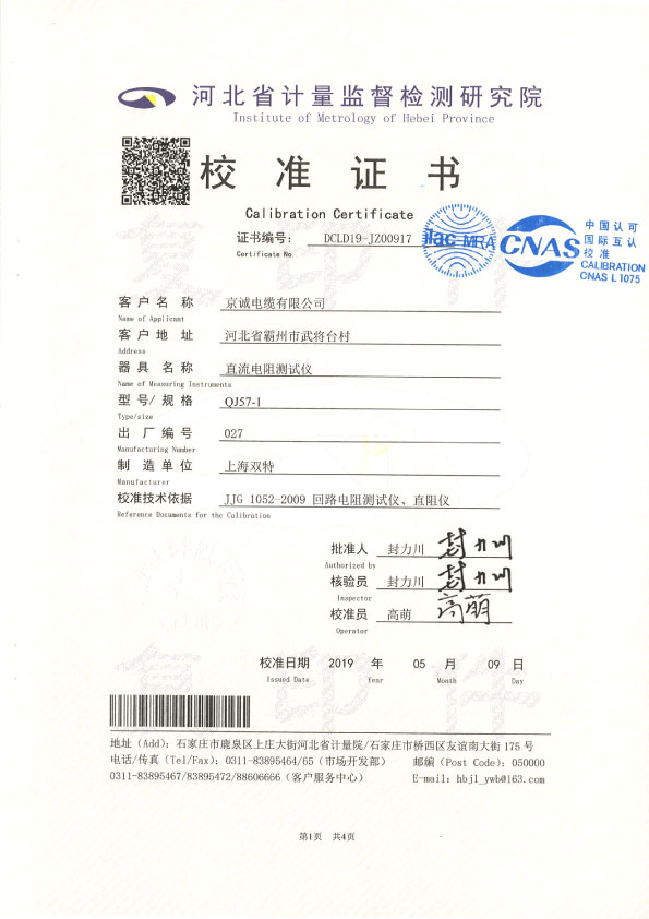 校准证书33