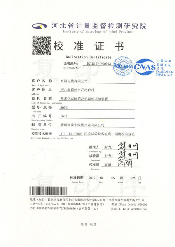 校准证书35