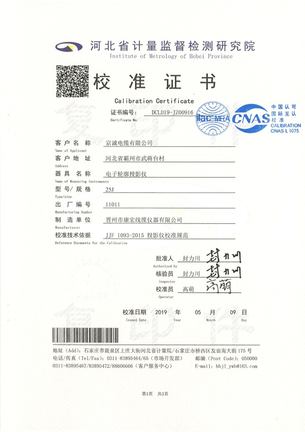校准证书36