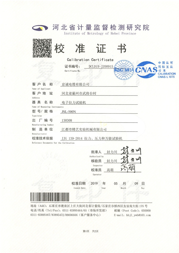 校准证书38