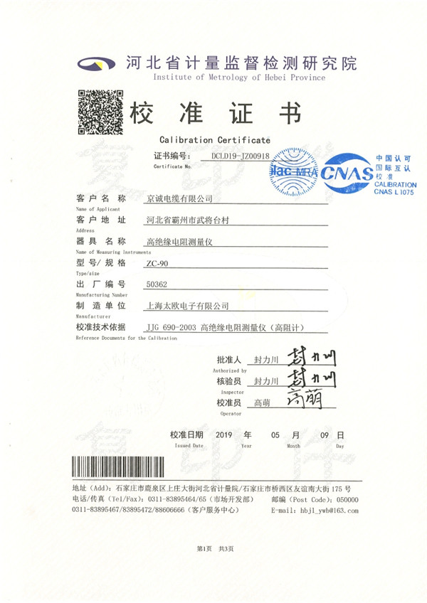 校准证书39