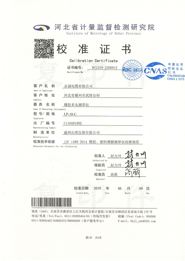 校准证书41