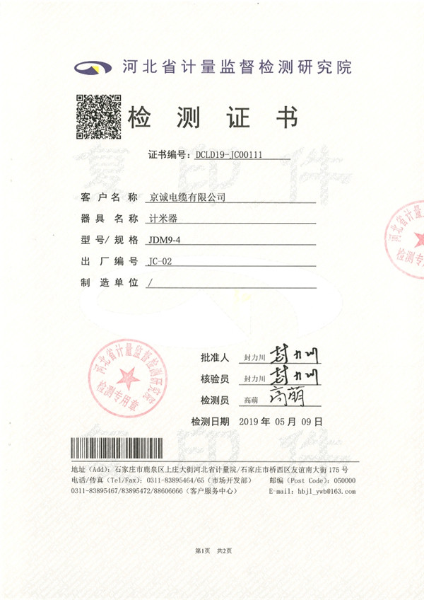 检测证书42