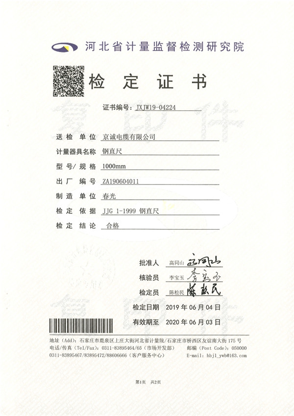 检定证书43