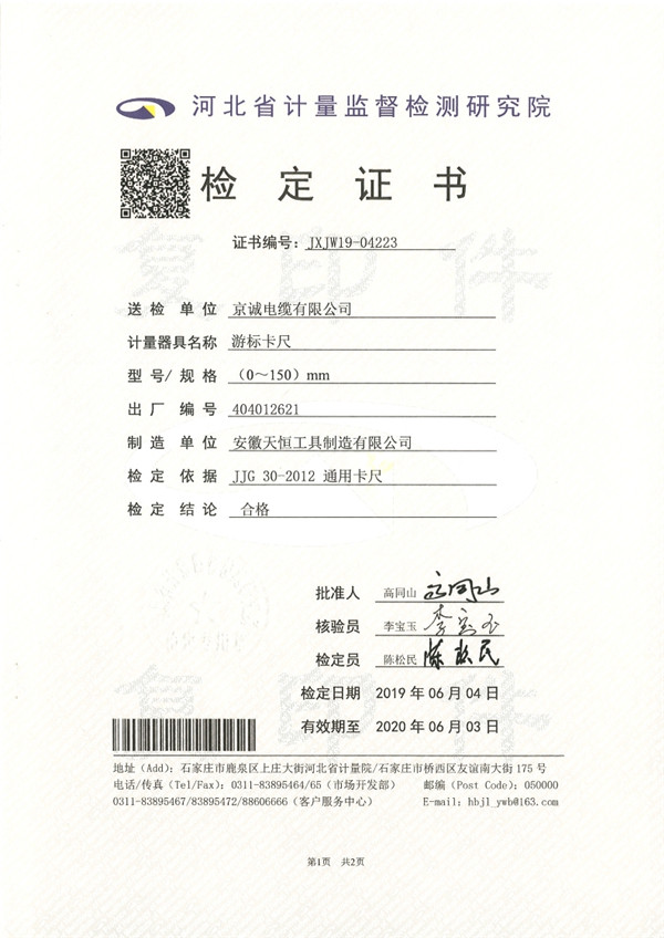检定证书44