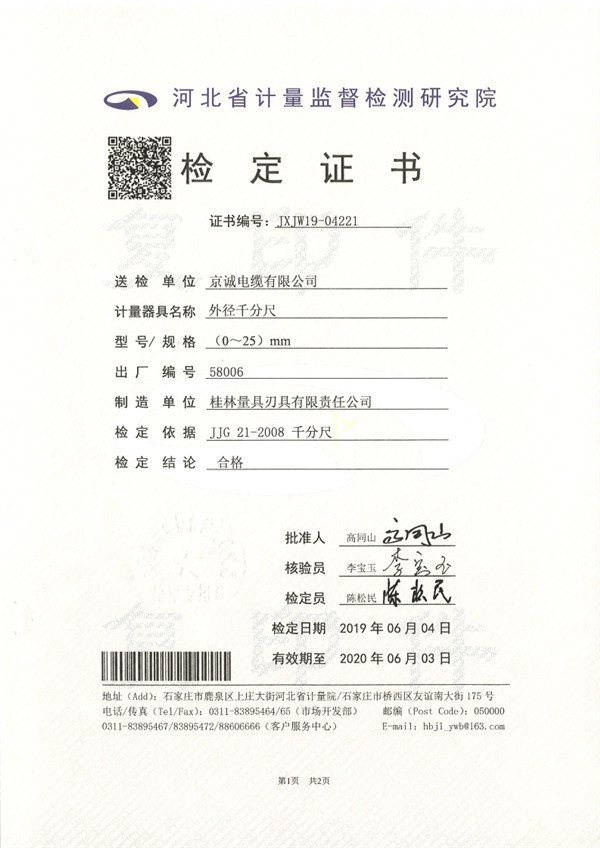 检定证书45