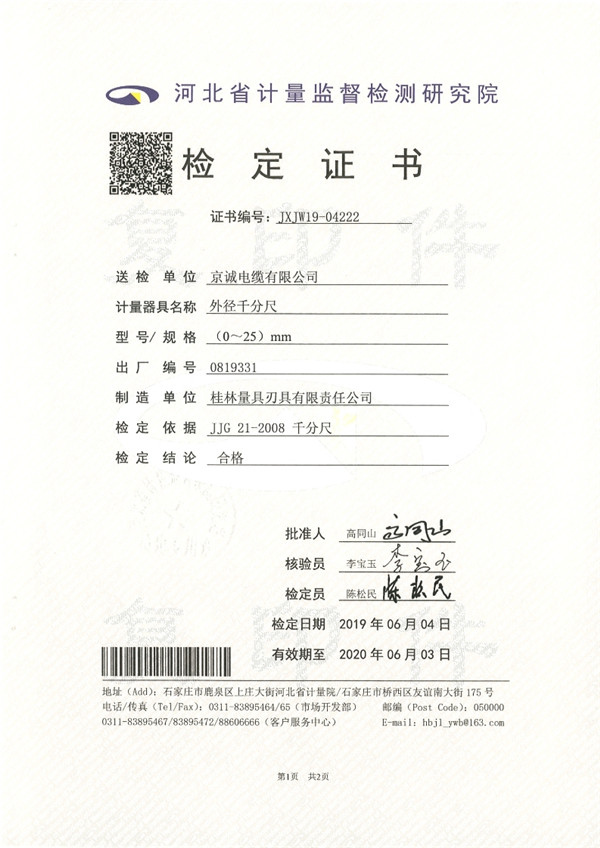 检定证书46
