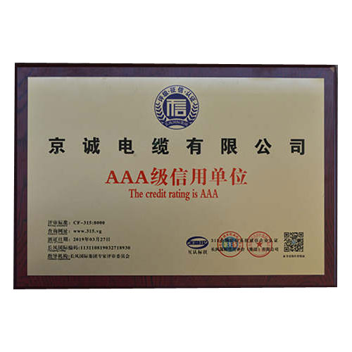 AAA信用单位